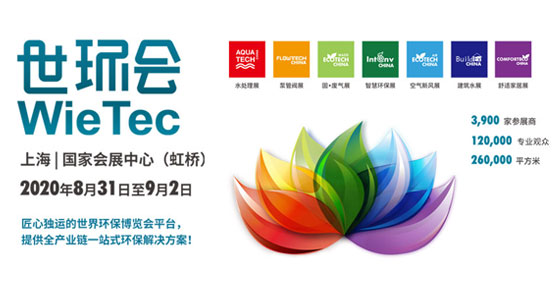 2020世環會榮耀開啟，上海闊思誠邀您蒞臨參會！
