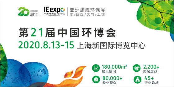 邀請函|8月亞洲旗艦環(huán)保展，闊思電子邀您相聚上海！