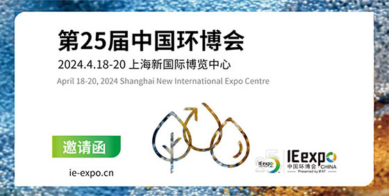 【展會速遞】上海闊思電子邀您共聚2024中國環博會，一起領略前沿技術和新趨勢！