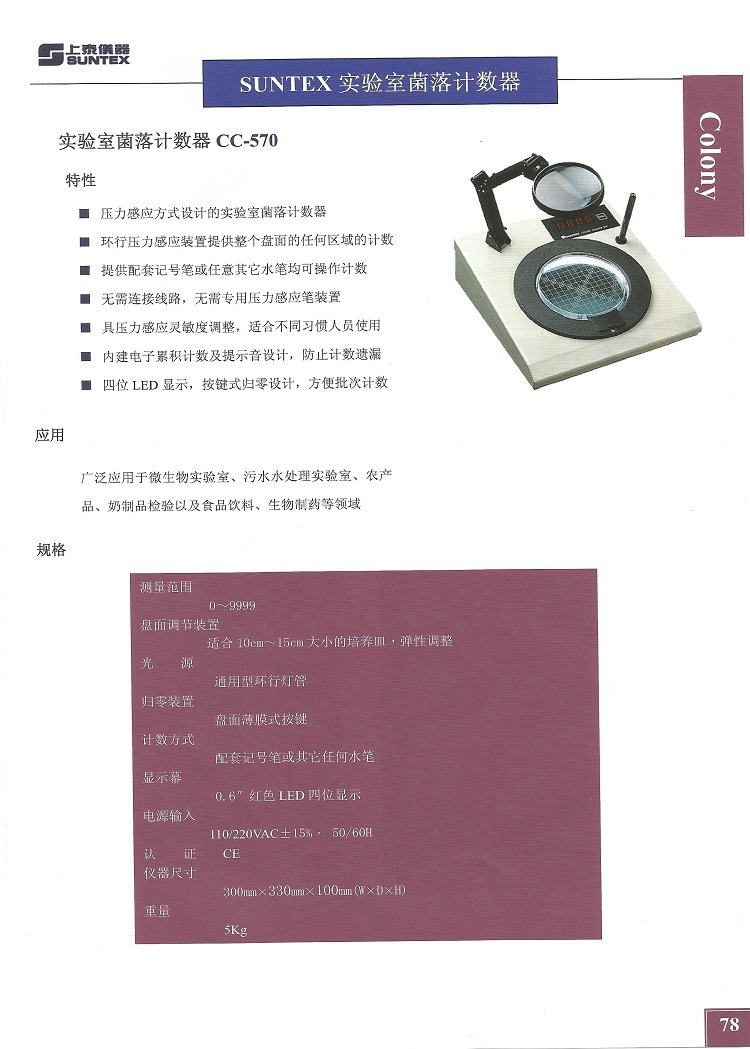 菌落計(jì)數(shù)器詳情頁