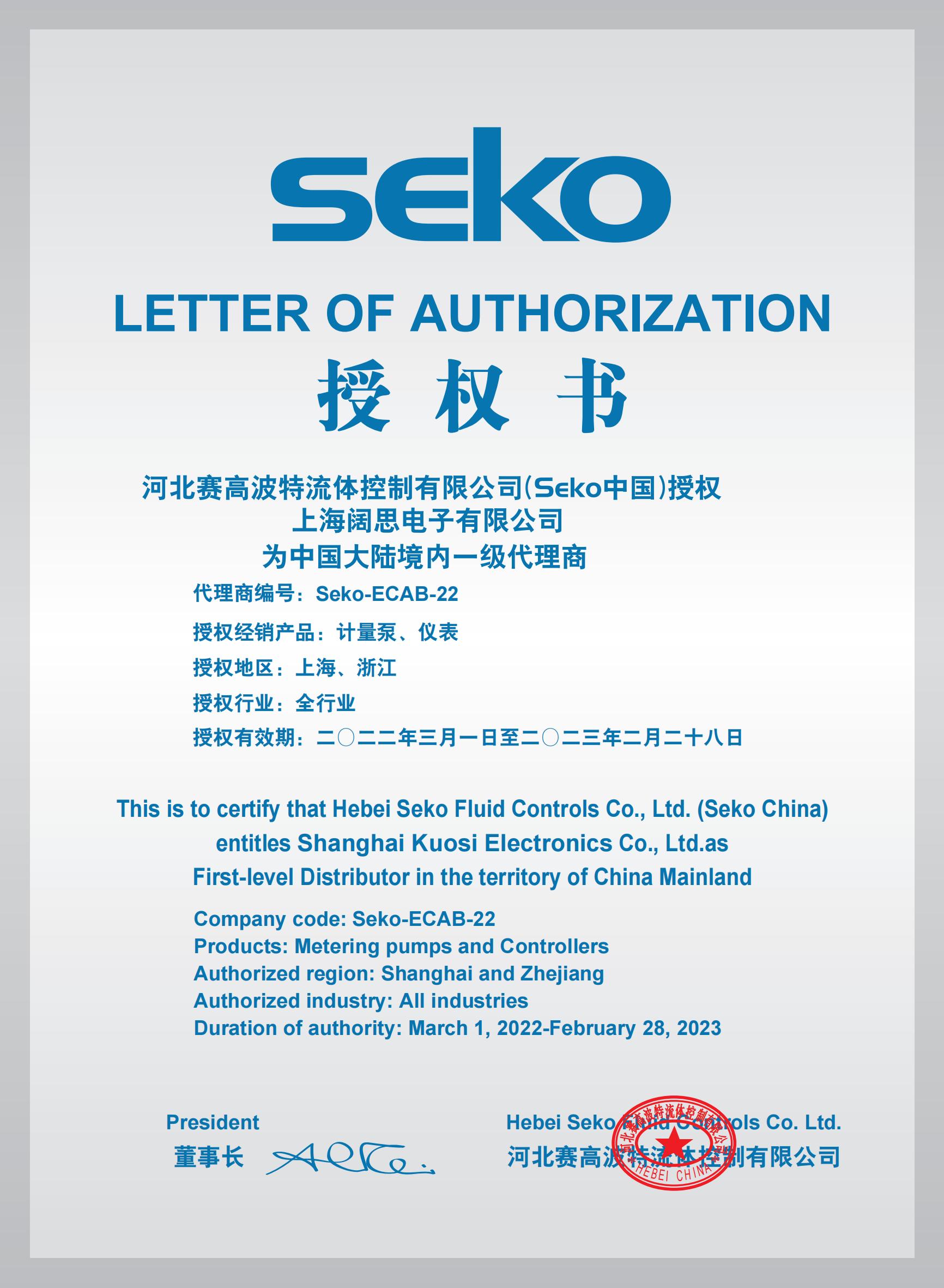 1659684436368840.jpg 2022SEKO.jpg